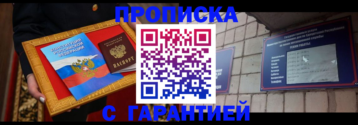 временная прописка в Великих Луках