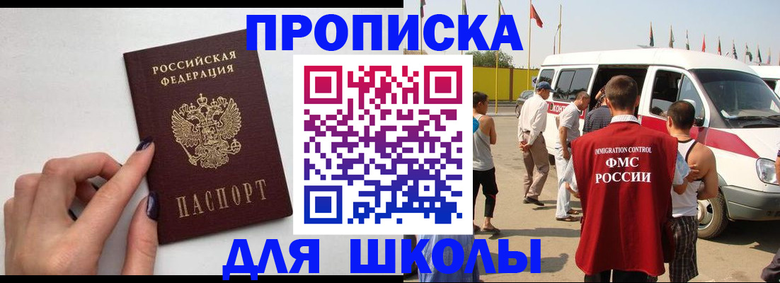 регистрация для школы в Великих Луках