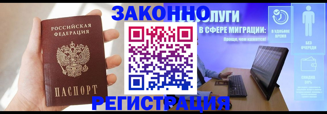временная регистрация купить в Великих Луках