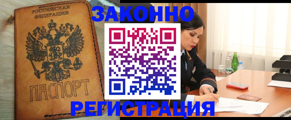 прописка для военкомата в Великих Луках