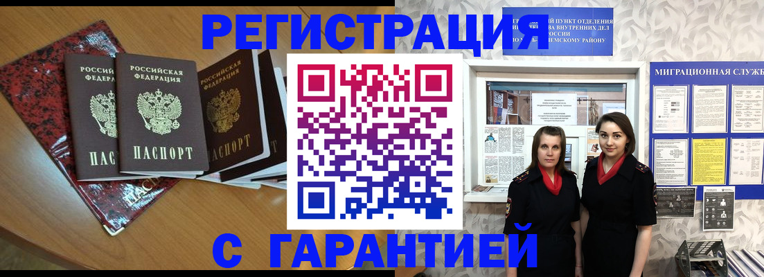 временная прописка в Великих Луках