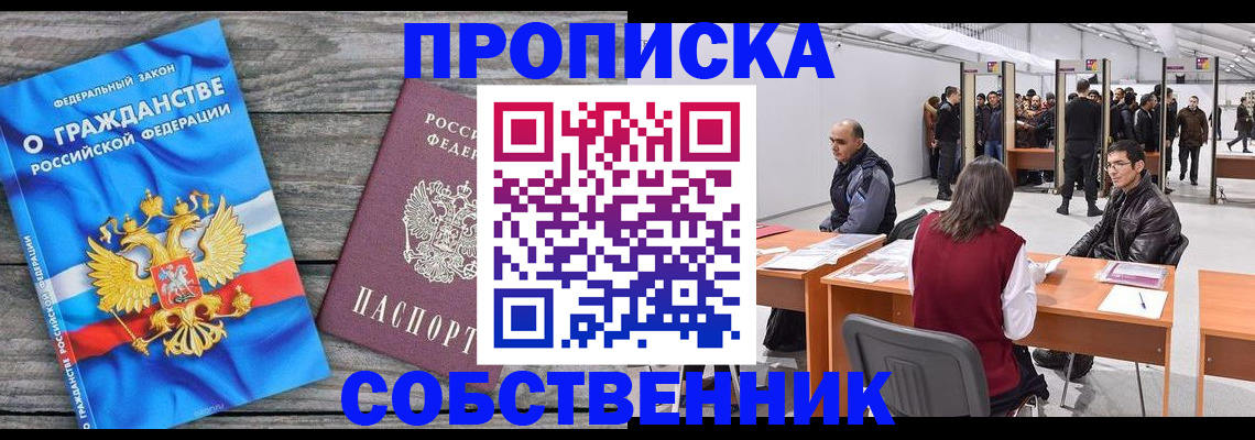 прописка 2025 в Великих Луках