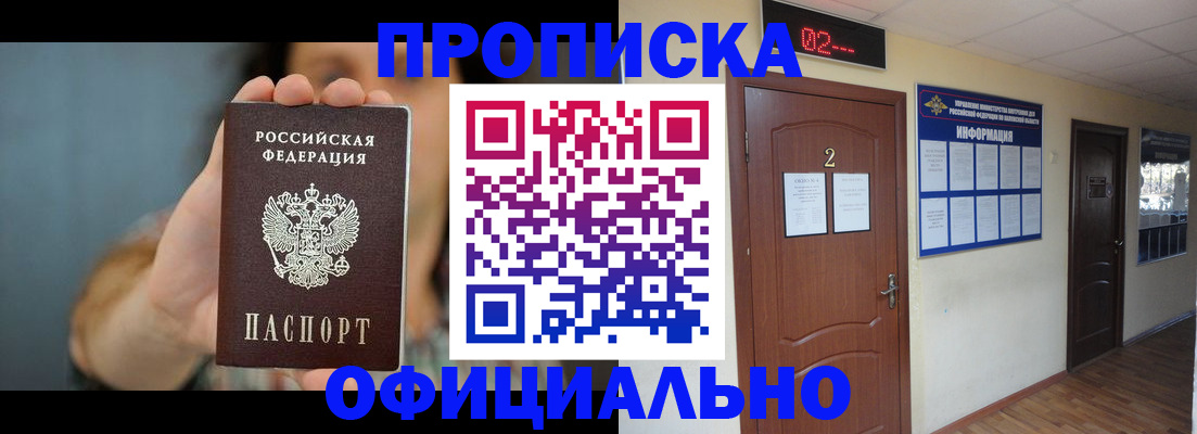 прописка гарантия в Великих Луках