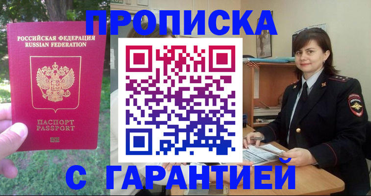 временная регистрация для всех в Великих Луках
