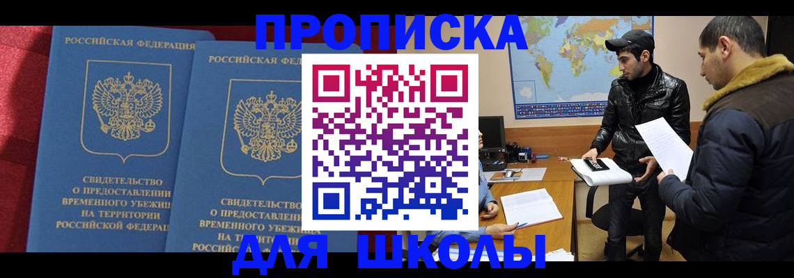 прописка ребенка в Великих Луках